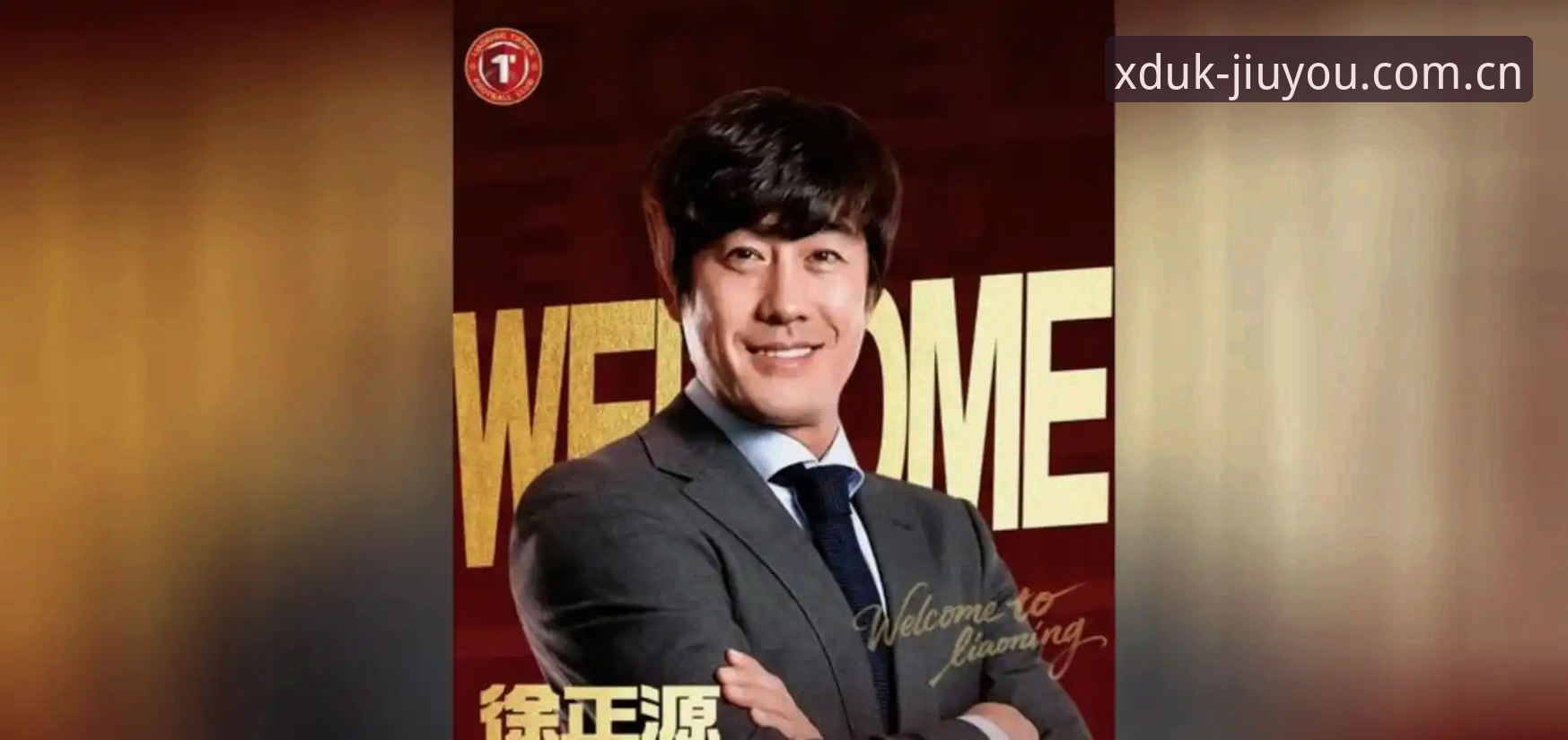 九游官方在华第一站CN登录安装教程 瓦吉奇去留:一个中卫的困境与徐正源的战术赌注