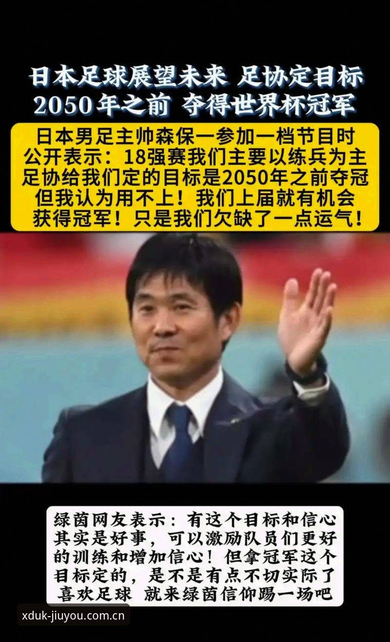森保一为何坚持用U19模拟世界杯备战？背后藏着日本足球的哪个新思路？