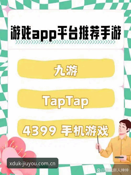 XDUK创始版APP下载评测 九游平台XDUK创始版APP下载避坑实用指南
